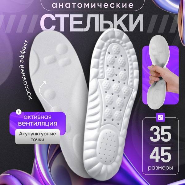 Orthotic Insoles: Supportive, Cushioning, & Breathable (Sizes 41-45)