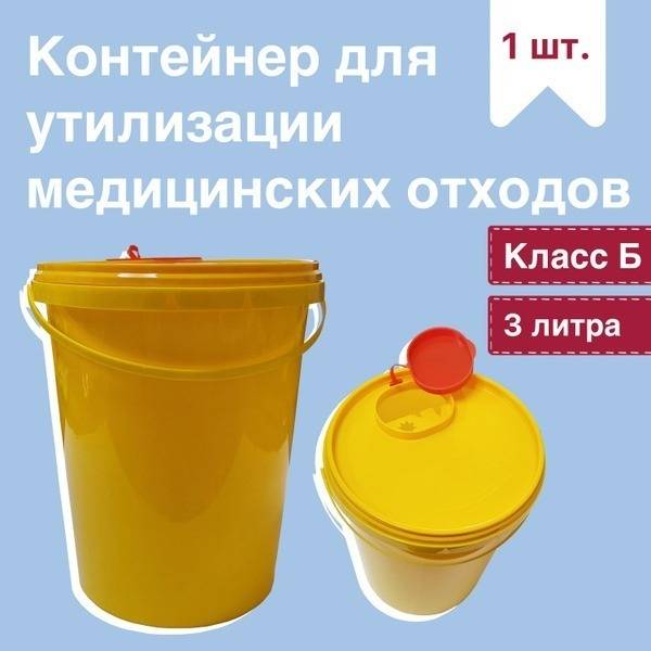 Medical Waste Container with Sharps Capacity, 3 Liter (Class B)