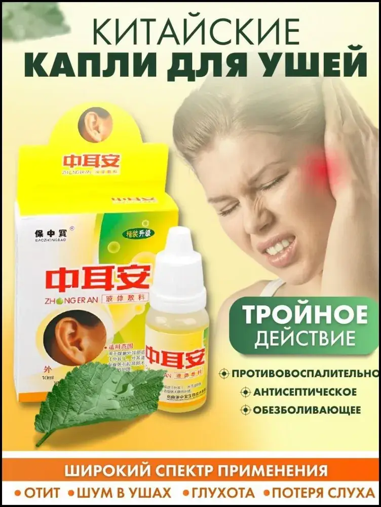 Asian Lion Ear Care Drops 10ml