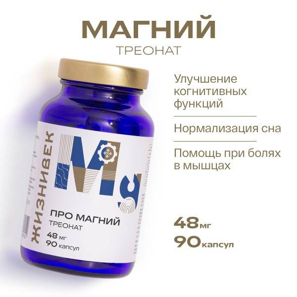Magnesium Threonate: Benefits, Uses & Side Effects
