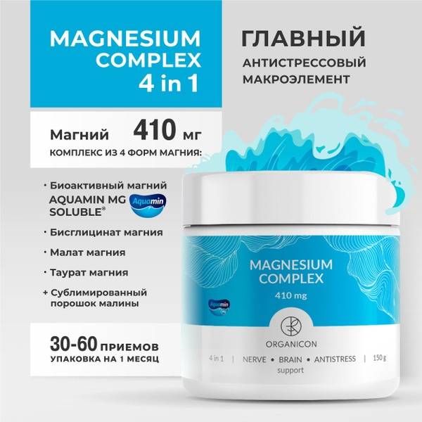 Magnesium Complex: 4 Forms, 410mg, Powerful Stress Relief
