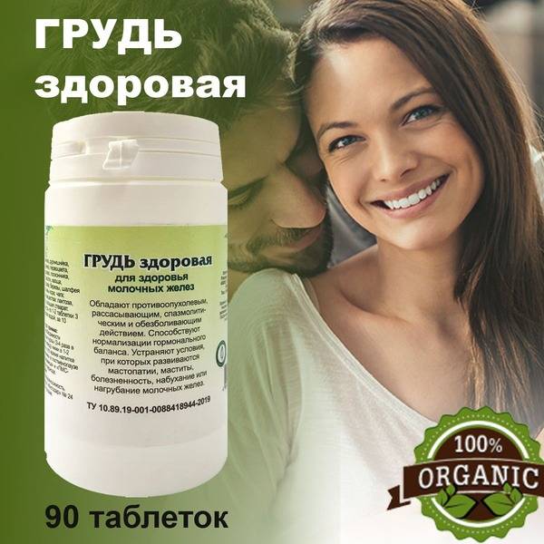 Healthy Breasts Herbal Supplement for Mastopathy & Mastitis - Gordeev Phytodar Tablets (90ct)