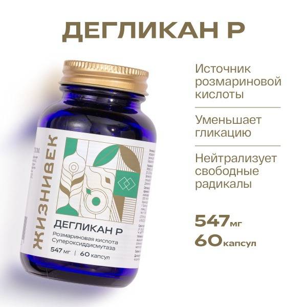 Zhiznivek Deglykan R Capsules — Rosmarinic Acid 547 mg, Superoxide Dismutase, 60 Count