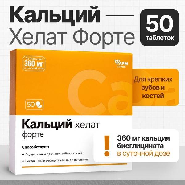 Calcium Bisglycinate Chelate Forte Tablets (50ct)