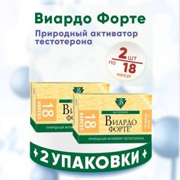 Viardo-Forte Capsules 1.3 g Pack of 2 x 18 Capsules #1