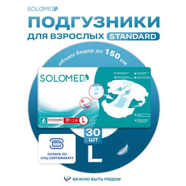 Solomed Standart Adult Diapers (Large, 30 Count) - Unisex, Certified