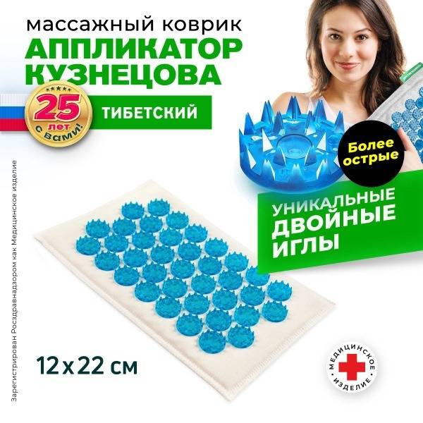 Kuznetsov Applicator: Small Acupuncture Mat (12x22cm) with Softer Cushioning