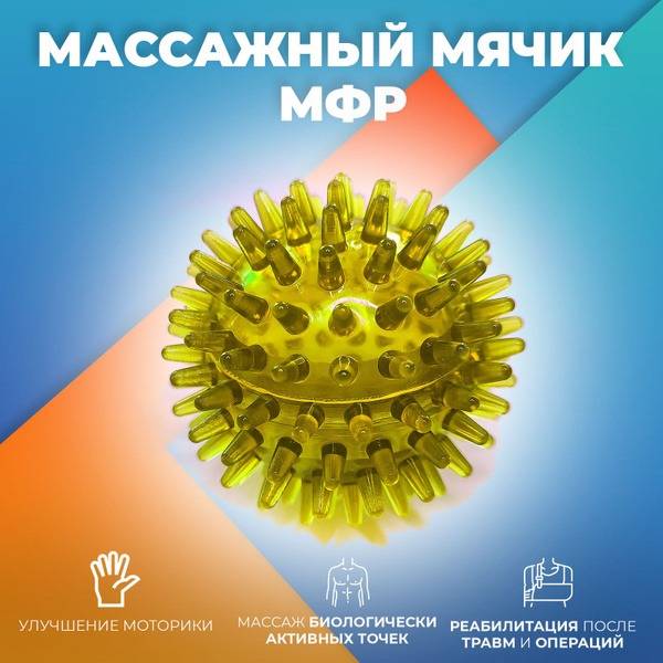 Yellow Miracle Ball Massage Ball