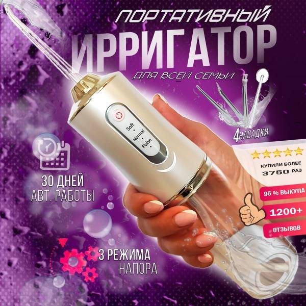 Portable Wireless Oral Irrigator for Teeth and Gums