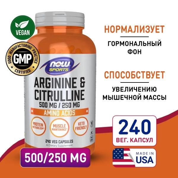 NOW Arginine & Citrulline 500mg/250mg: 240 Capsules - Muscle Recovery & Testosterone Support