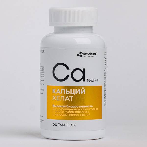 Chelated Calcium Supplement - 60 Tablets