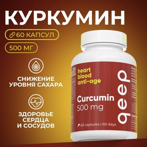 Curcumin 500mg Capsules (60 Count)