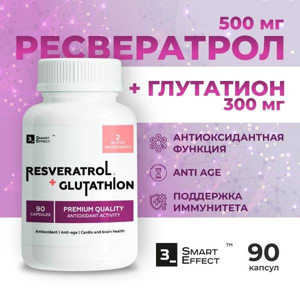 Resveratrol 500mg + Glutathione 300mg: Antioxidant Complex for Brain, Vessel, & Cellular Health