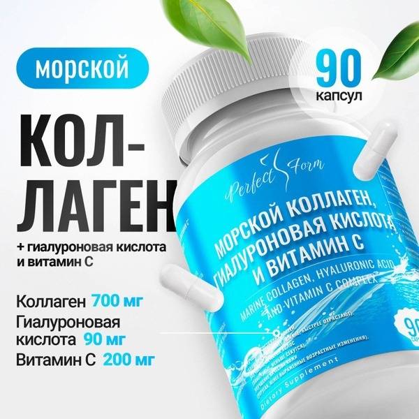 Marine Collagen with Hyaluronic Acid & Vitamin C - 90 Capsules
