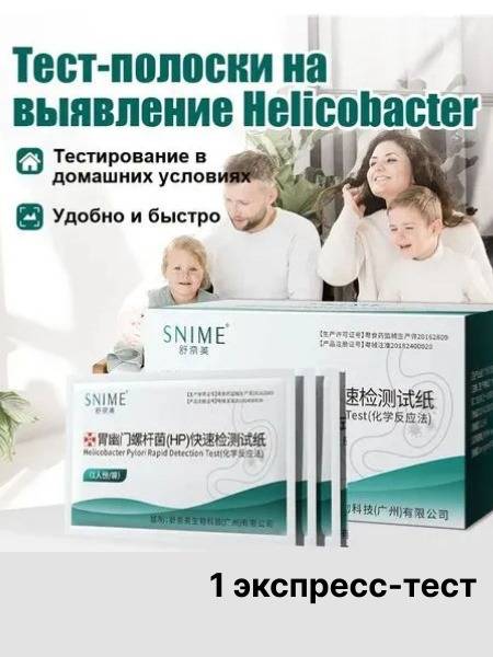 Helicobacter Pylori Rapid Test (Single Use)