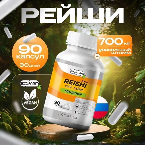 BIOFARM Reishi Mushroom Capsules 700 mg, 90 Count