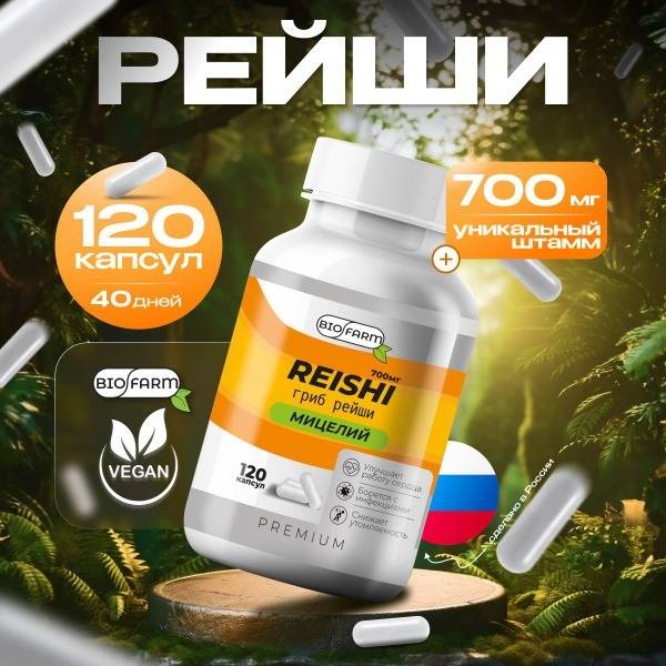 BIOFARM Reishi Mushroom Capsules 700 mg 120 Capsules
