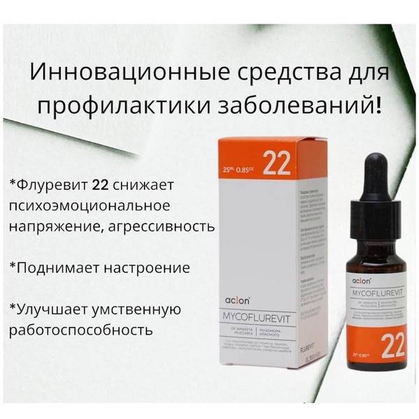 ACLON Mikofluvit №22 Nutritional Supplement 25 ml