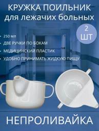 Medpolimertorg Non-Spill Feeding Cup 2 Pack 200 ml, 2 Count #1