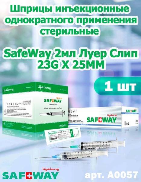 Sterile SafeWay 2ml Luer Slip 23G x 25mm Disposable Syringes (25 Pack)