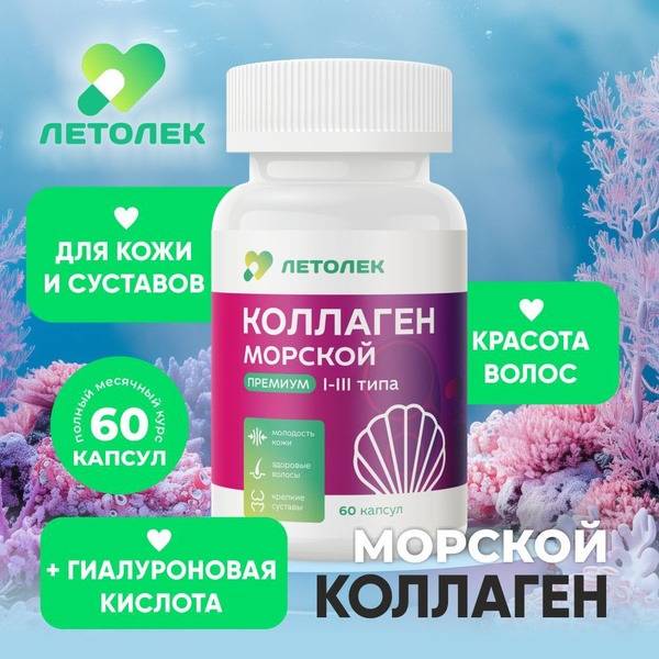 Marine Undenatured Collagen Type I-III Supplement