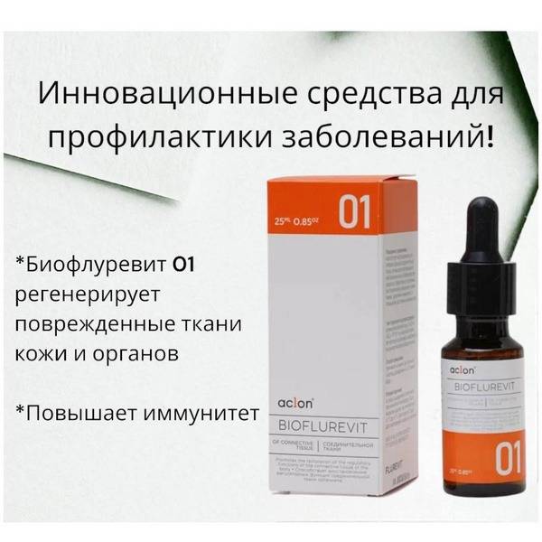 Flurivit Connective Tissue Repair: Fast Wound Healing