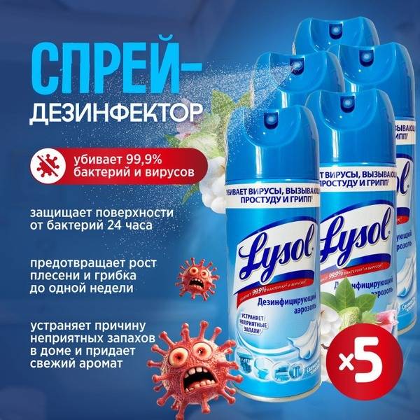 LYSOL Disinfectant Spray Fresh Cotton 400 ml Set of 5