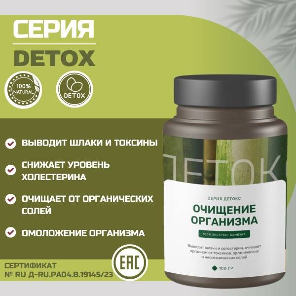 Bamboo Liquid Extract: Detox, Cholesterol Support, Joint Health