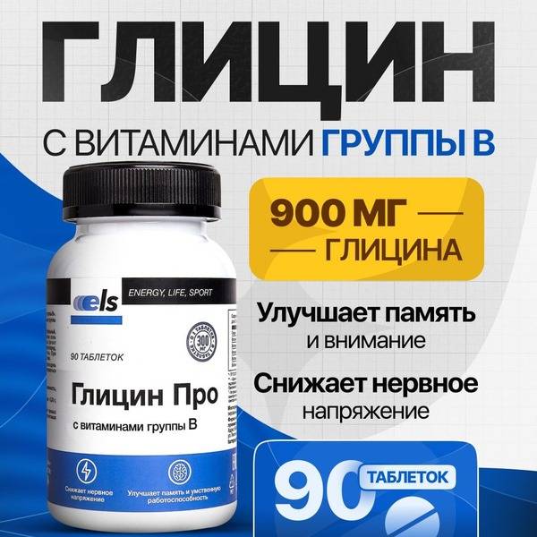 ELS Glycine Pro with B Vitamins Tablets №90