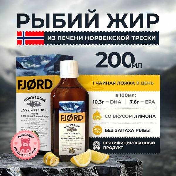 Norwegian Cod Liver Oil with Lemon Flavor - Fjord Brand, 200ml