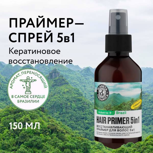 Planeta Organica Hair Primer 5-in-1 150ml