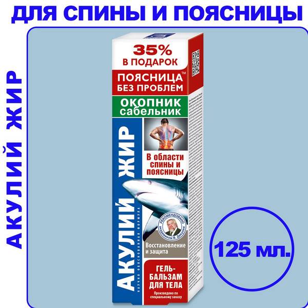 Shark Fat Body Gel 125 ml – NPO Forafarm