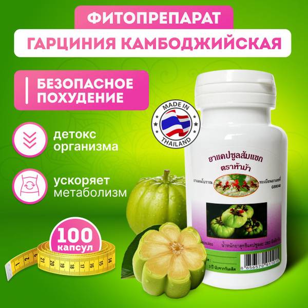Thanyaporn Garcinia Cambogia Extract Capsules 60 Capsules