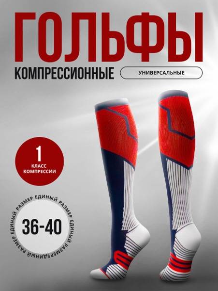 Compression Socks 1st Class Red-Blue Nylon/Spandex S/M