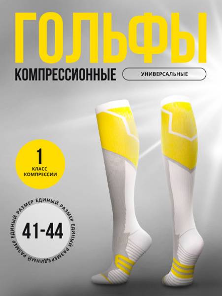 Compression Knee-High Socks 1st Class White-Yellow L/XL