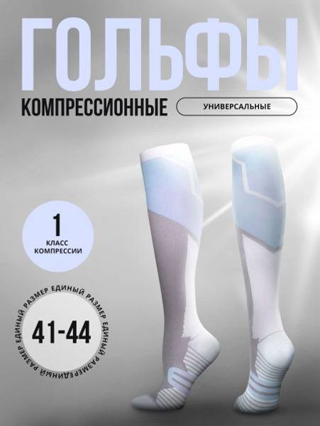 Compression Socks, 1st Class, White-Lilac, L/XL
