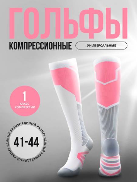 Compression Socks 1st Class White-Pink L/XL 41-44