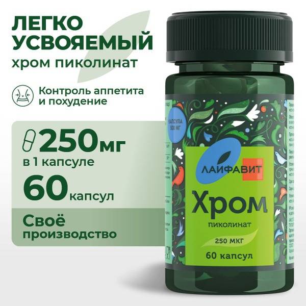 Chromium Picolinate 250 mcg: Appetite Control & Weight Management Supplement
