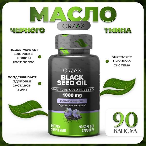 Black Seed Oil Capsules for Immunity & Gut Health