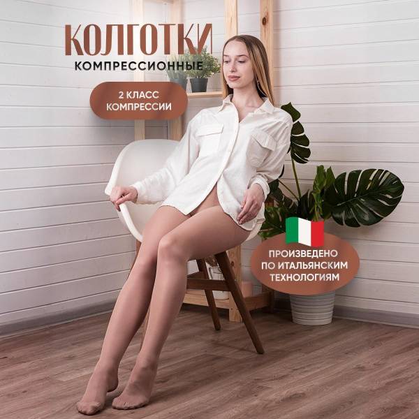 Compression Pantyhose, Class 2, Beige, Size 3 (22-25), 80 Den