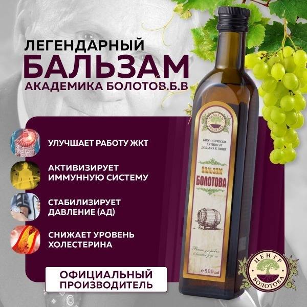 Bolotov Balsam 500ml: Effective Dietary Supplement for Digestive Health