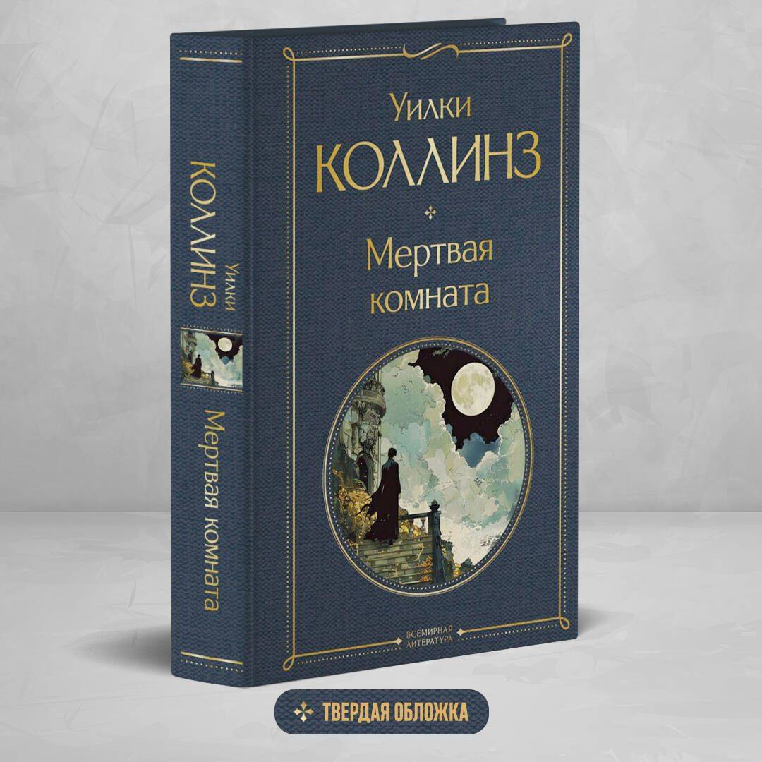 Мертвая комната | Suzanne Collins: The Dead Secret