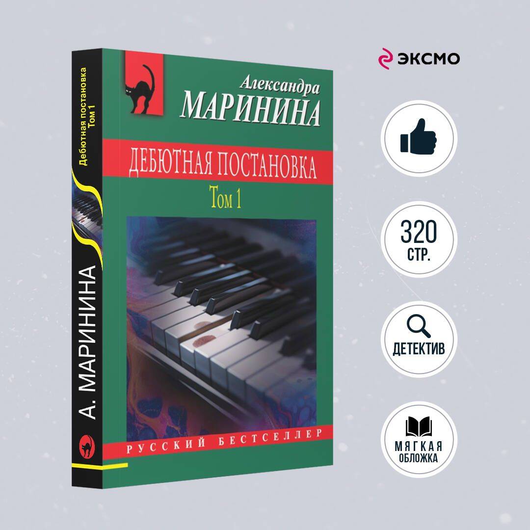 Дебютная постановка. Том 1 | Debut Performance. Book 1