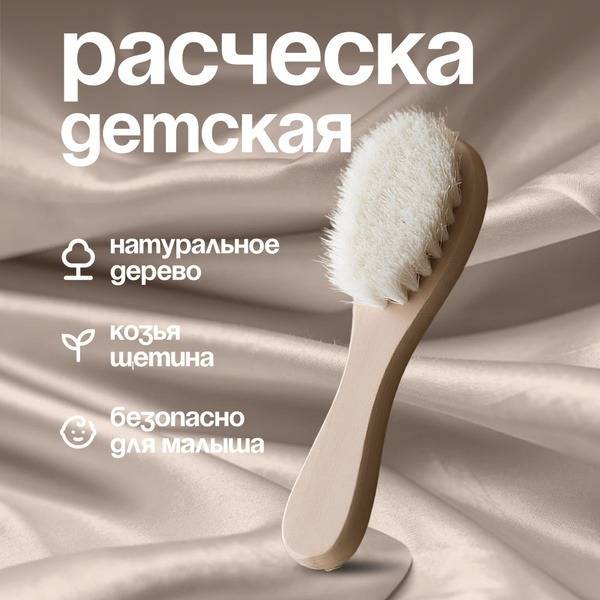 Baby Hairbrush with Natural Goat Hair Bristles