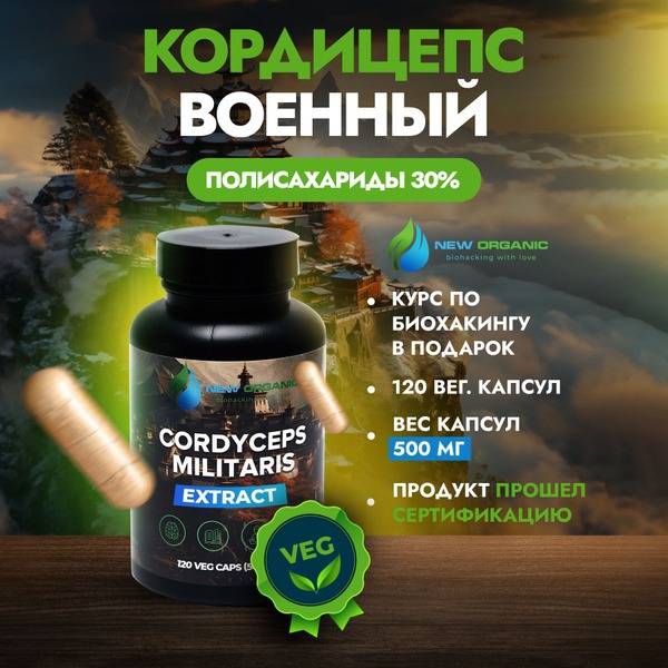NewOrganic Cordyceps militaris Capsules 120 x 500 mg Dietary Supplement