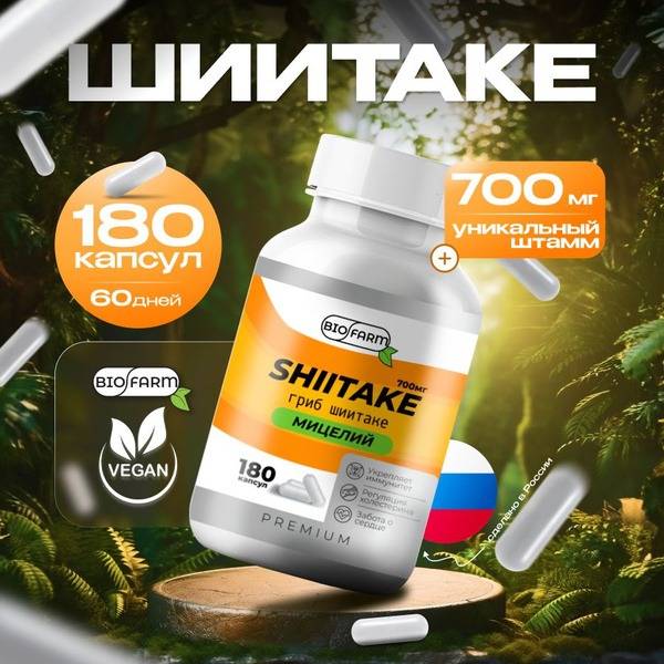 Shiitake Mushroom Capsules 700mg