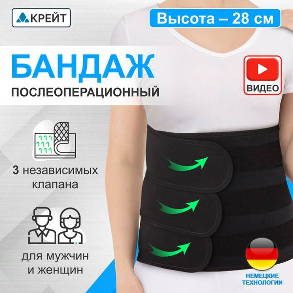 Kreit B-333 Postoperative Abdominal Bandage – 28 cm Height, Waist 80‑100 cm