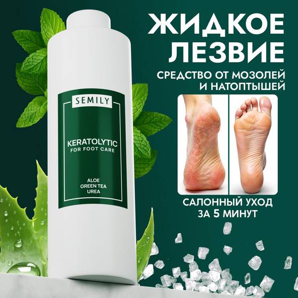 Semily Corn Remover 400 ml Turquoise/Green Keratolytic Foot Care Gel