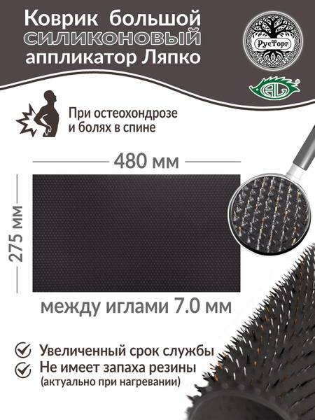 Applikator Liapko Massage Mat Large 7.0 Silicone (275x480 mm), Black