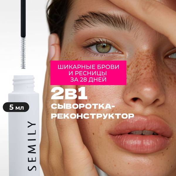 Semily Eyelash and Eyebrow Growth Serum Strengthening and Restoring, 5 ml